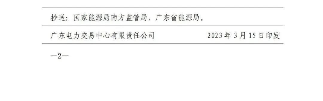 明確獨立儲能交易、結算規則！廣東電力現貨市場(chǎng)配套細則發(fā)布！