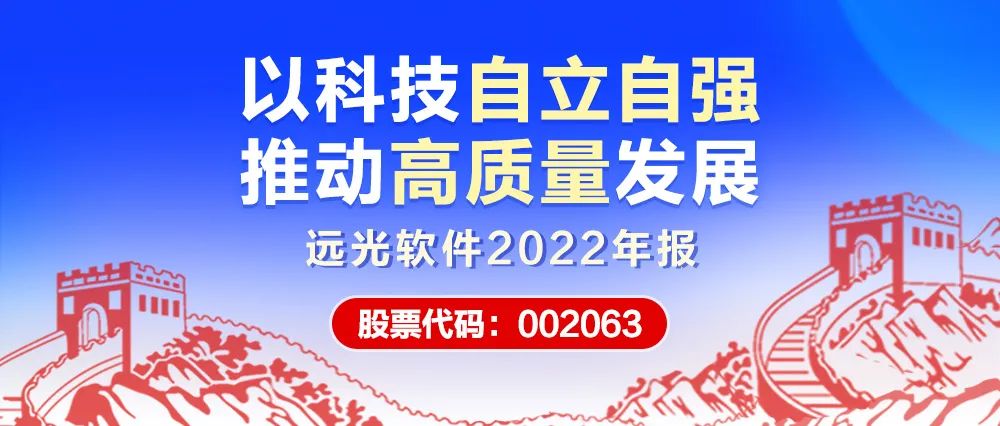 尊龙凯时軟件2022年報：以科技自立自強 推動(dòng)高質(zhì)量發(fā)展