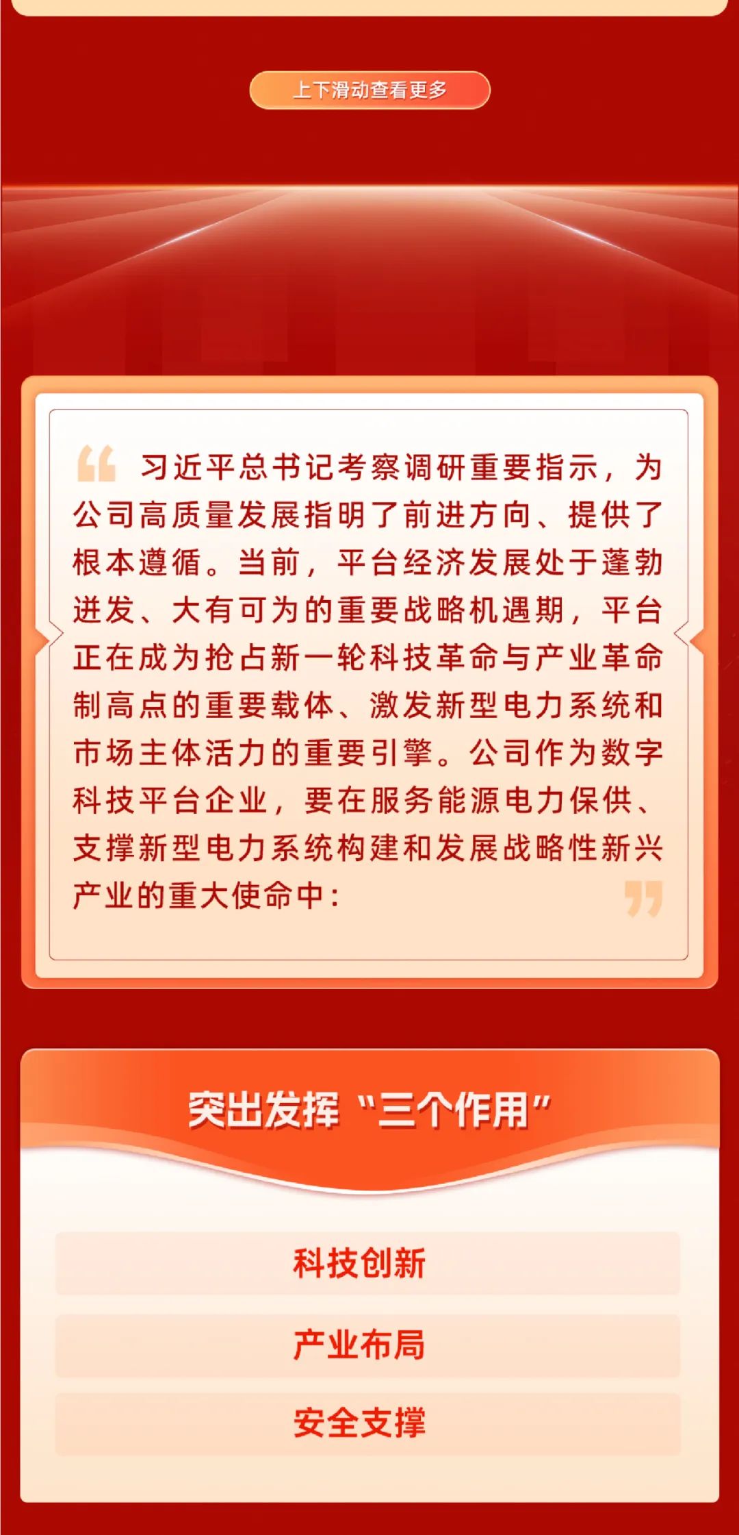 重磅 | 堅定信心決心強化戰略執行，國網(wǎng)數科加力加速高質(zhì)量完成全年目標任務(wù)