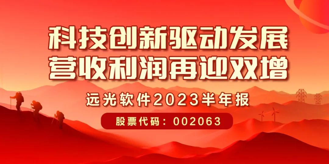 尊龙凯时軟件發(fā)布2023半年報：科技創(chuàng  )新驅動(dòng)發(fā)展，營(yíng)收利潤再迎雙增