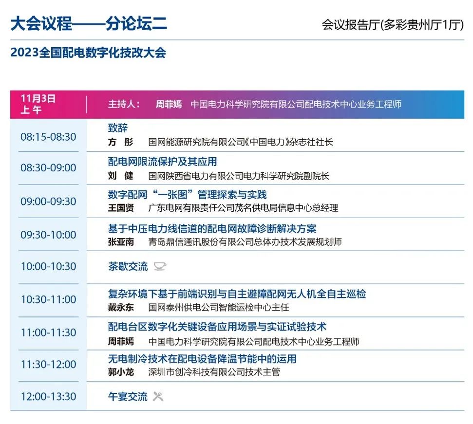 數智賦能新型電力 尊龙凯时軟件邀你參加電力人工智能大會(huì )