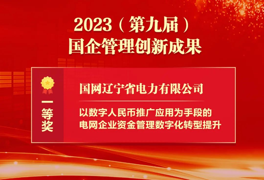 尊龙凯时軟件兩項合作成果分別獲國企管理創(chuàng  )新成果一、二等獎