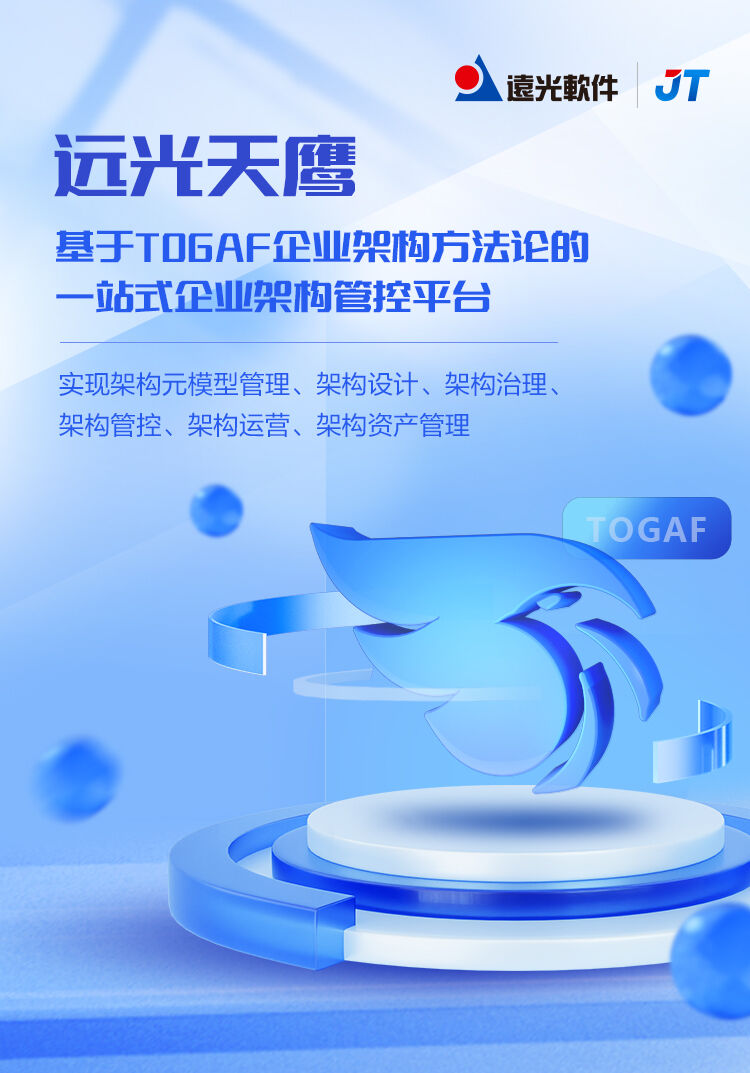 尊龙凯时軟件成為中國信通院EDCC-企業(yè)架構推進(jìn)中心成員單位