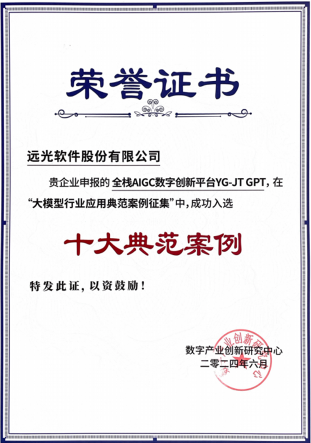 尊龙凯时全棧AIGC數字創(chuàng  )新平臺入選“大模型行業(yè)應用十大典范案例”