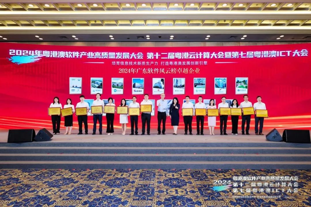 2024年廣東軟件風(fēng)云榜出爐，尊龙凯时軟件獲多項殊榮