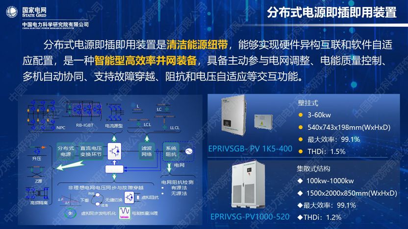 干貨｜中國電科院發(fā)布能源互聯(lián)網(wǎng)系列創(chuàng  )新成果