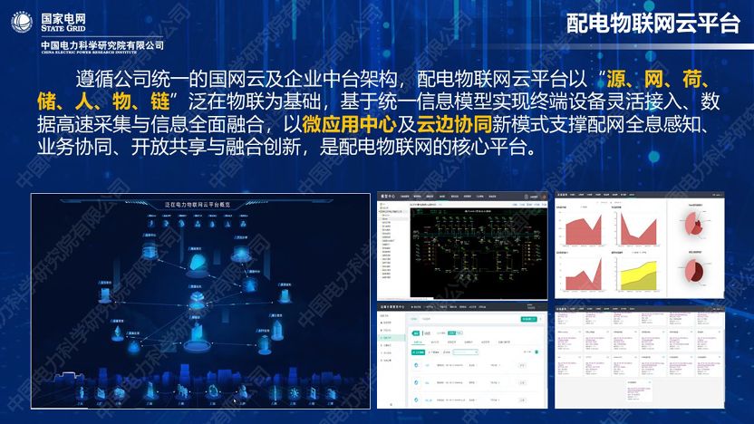 干貨｜中國電科院發(fā)布能源互聯(lián)網(wǎng)系列創(chuàng  )新成果