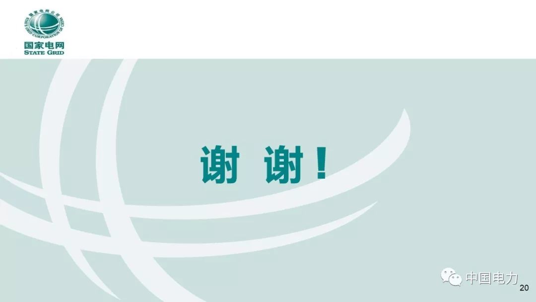 關(guān)注 | 泛在電力物聯(lián)網(wǎng)商業(yè)模式創(chuàng  )新及設計