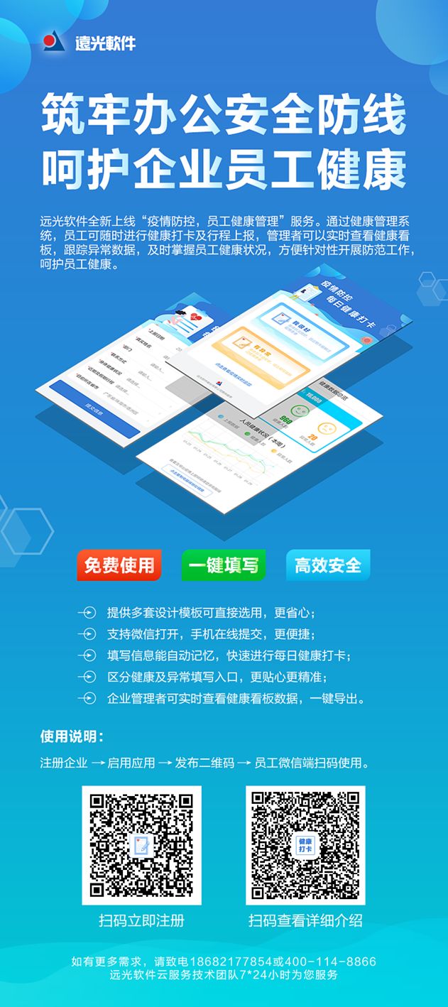 共克時(shí)艱，尊龙凯时軟件免費提供“員工健康管理”系統服務(wù)